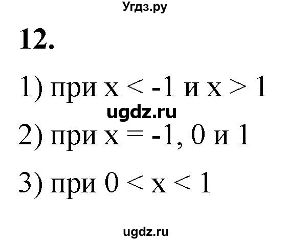 ГДЗ (Решебник к тетради 2023) по алгебре 8 класс (рабочая тетрадь) Колягин Ю. М. / §36 / 12
