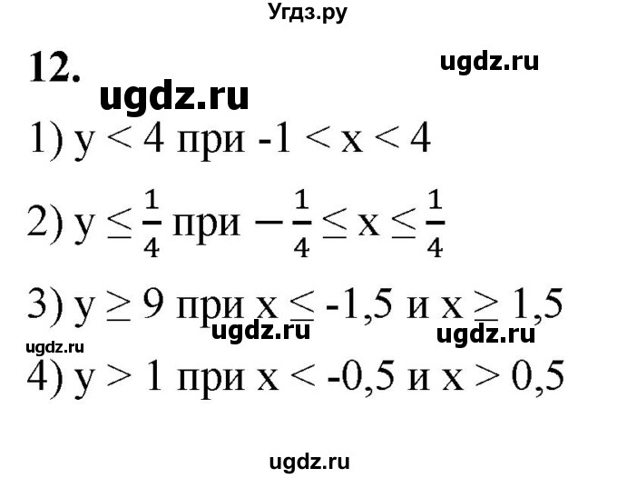 ГДЗ (Решебник к тетради 2023) по алгебре 8 класс (рабочая тетрадь) Колягин Ю. М. / §37 / 12