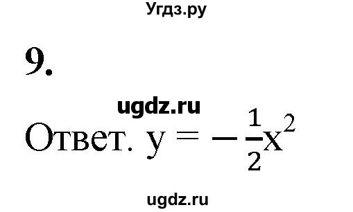 ГДЗ (Решебник к тетради 2023) по алгебре 8 класс (рабочая тетрадь) Колягин Ю. М. / §37 / 9