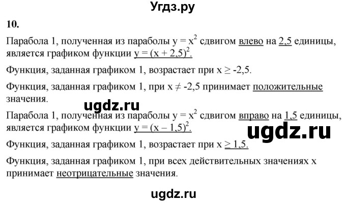 ГДЗ (Решебник к тетради 2023) по алгебре 8 класс (рабочая тетрадь) Колягин Ю. М. / §38 / 10