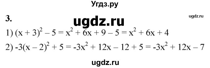 ГДЗ (Решебник к тетради 2023) по алгебре 8 класс (рабочая тетрадь) Колягин Ю. М. / §38 / 3