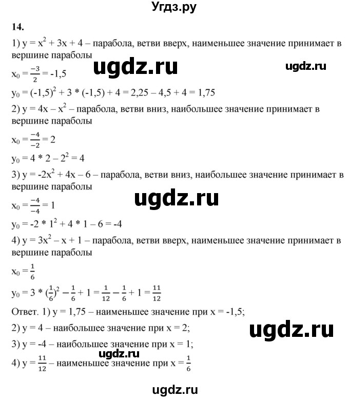 ГДЗ (Решебник к тетради 2023) по алгебре 8 класс (рабочая тетрадь) Колягин Ю. М. / §39 / 14
