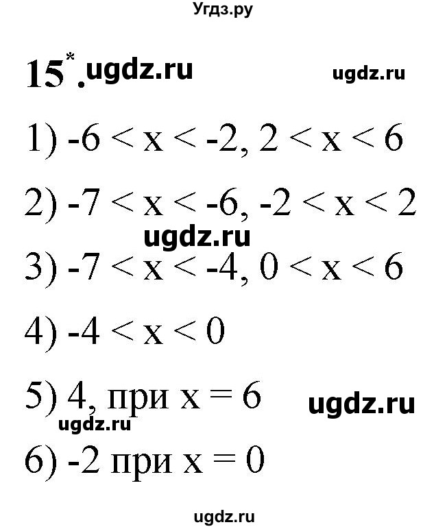 ГДЗ (Решебник к тетради 2023) по алгебре 8 класс (рабочая тетрадь) Колягин Ю. М. / §39 / 15