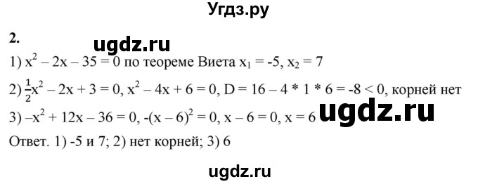 ГДЗ (Решебник к тетради 2023) по алгебре 8 класс (рабочая тетрадь) Колягин Ю. М. / §39 / 2