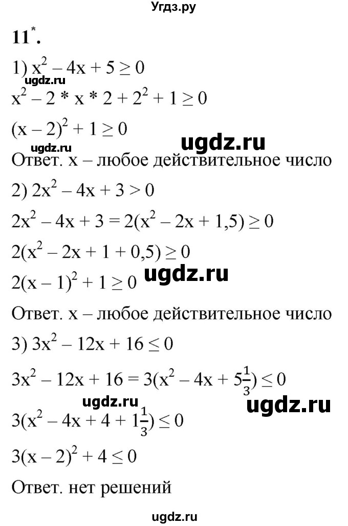 ГДЗ (Решебник к тетради 2023) по алгебре 8 класс (рабочая тетрадь) Колягин Ю. М. / §40 / 11