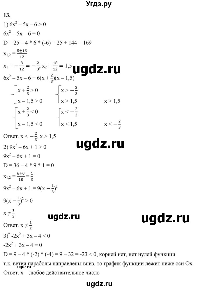 ГДЗ (Решебник к тетради 2023) по алгебре 8 класс (рабочая тетрадь) Колягин Ю. М. / §40 / 13