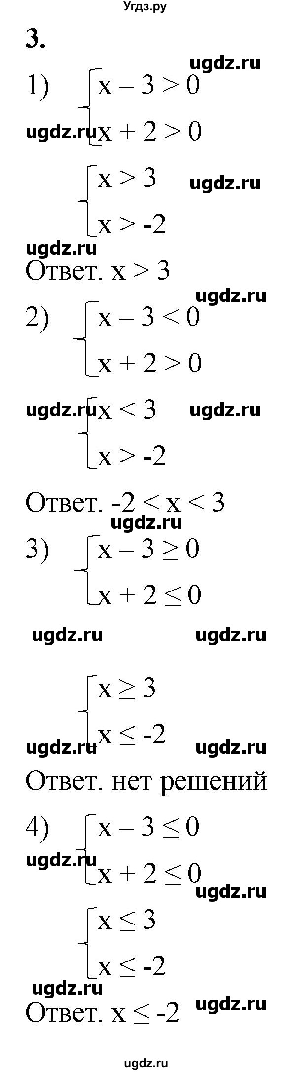 ГДЗ (Решебник к тетради 2023) по алгебре 8 класс (рабочая тетрадь) Колягин Ю. М. / §40 / 3