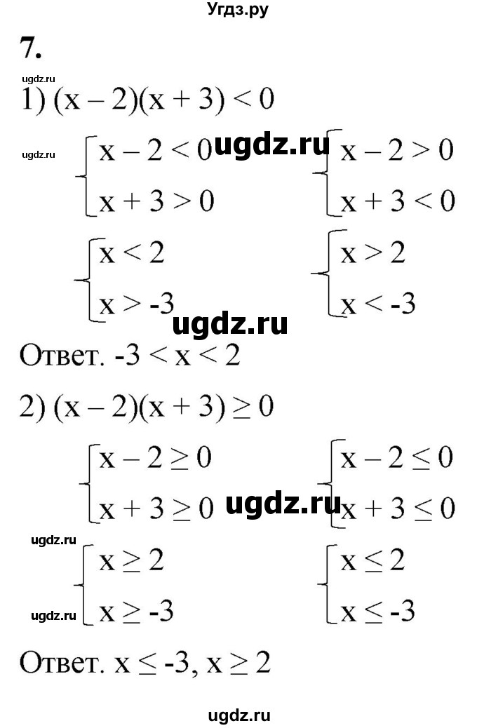 ГДЗ (Решебник к тетради 2023) по алгебре 8 класс (рабочая тетрадь) Колягин Ю. М. / §40 / 7