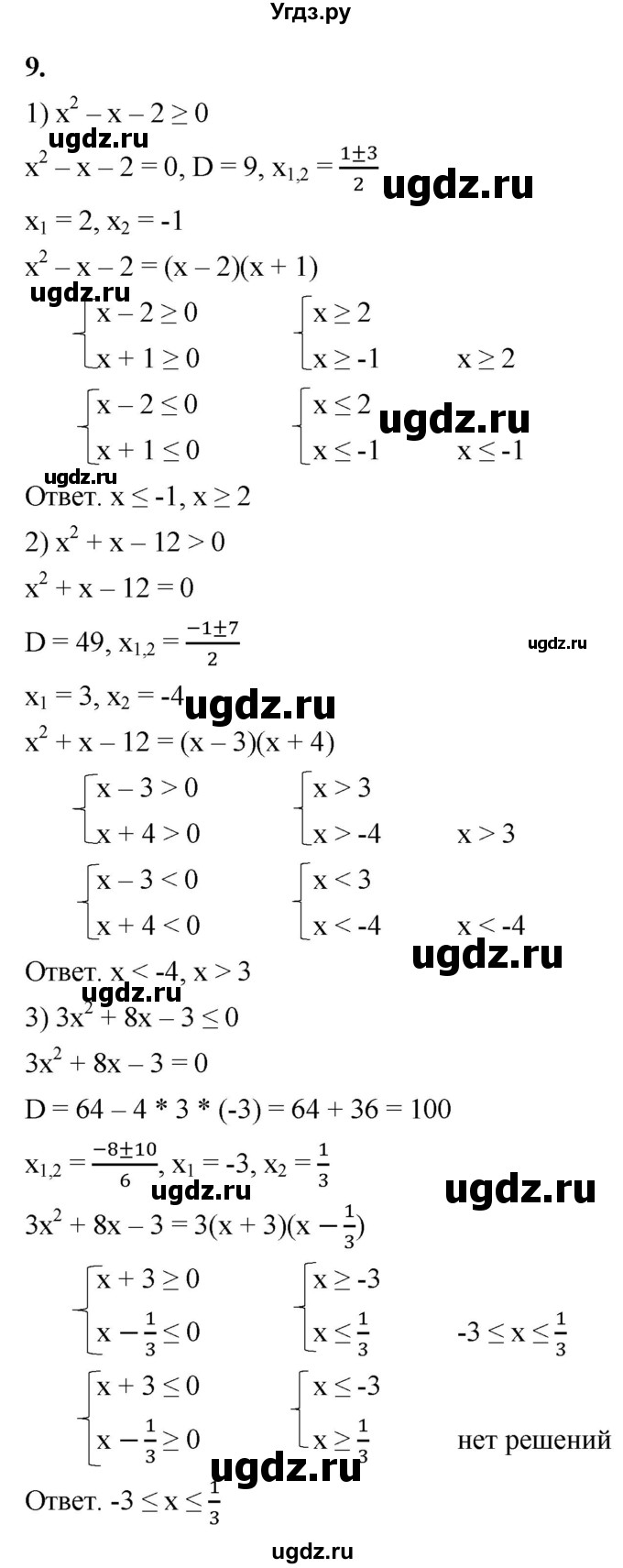 ГДЗ (Решебник к тетради 2023) по алгебре 8 класс (рабочая тетрадь) Колягин Ю. М. / §40 / 9