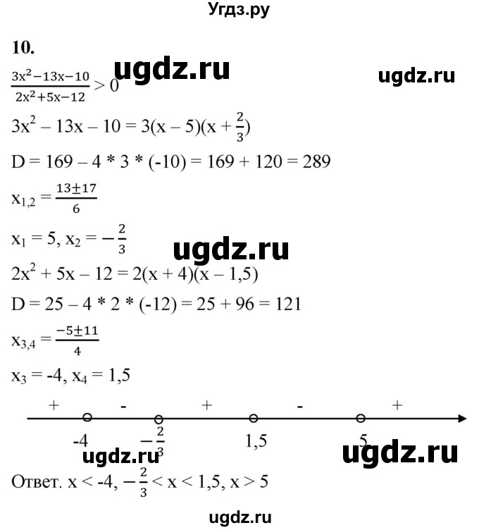 ГДЗ (Решебник к тетради 2023) по алгебре 8 класс (рабочая тетрадь) Колягин Ю. М. / §42 / 10
