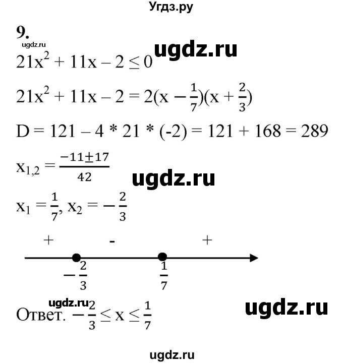 ГДЗ (Решебник к тетради 2023) по алгебре 8 класс (рабочая тетрадь) Колягин Ю. М. / §42 / 9