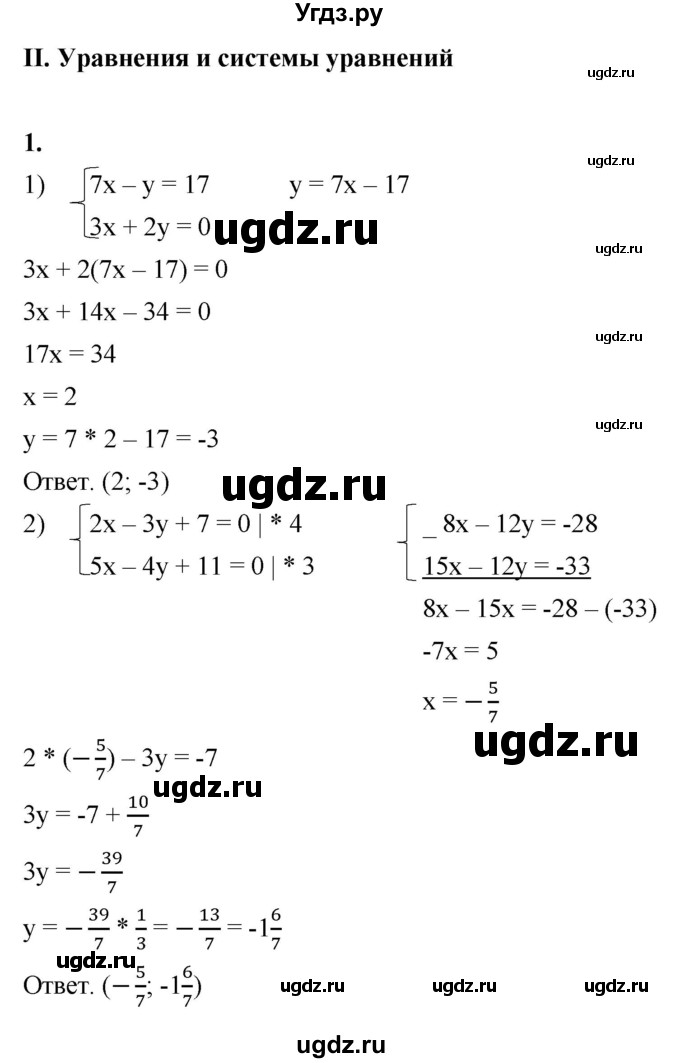 ГДЗ (Решебник к тетради 2023) по алгебре 8 класс (рабочая тетрадь) Колягин Ю. М. / Упражнения для повторения / уравнения и системы уравнений / 1