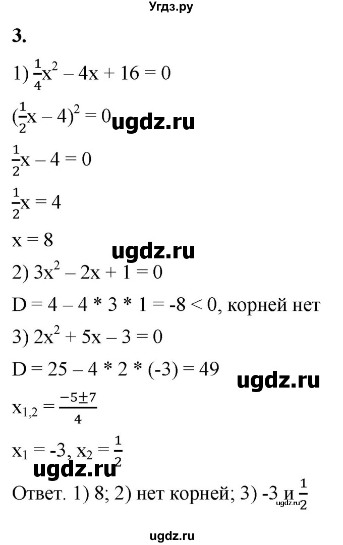 ГДЗ (Решебник к тетради 2023) по алгебре 8 класс (рабочая тетрадь) Колягин Ю. М. / Упражнения для повторения / уравнения и системы уравнений / 3