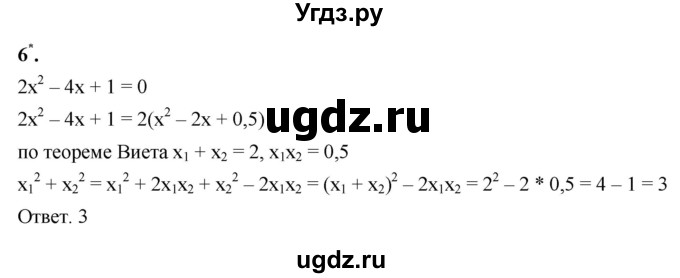 ГДЗ (Решебник к тетради 2023) по алгебре 8 класс (рабочая тетрадь) Колягин Ю. М. / Упражнения для повторения / уравнения и системы уравнений / 6