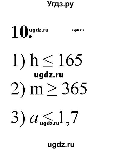 ГДЗ (Решебник к тетради 2023) по алгебре 8 класс (рабочая тетрадь) Колягин Ю. М. / §5 / 10