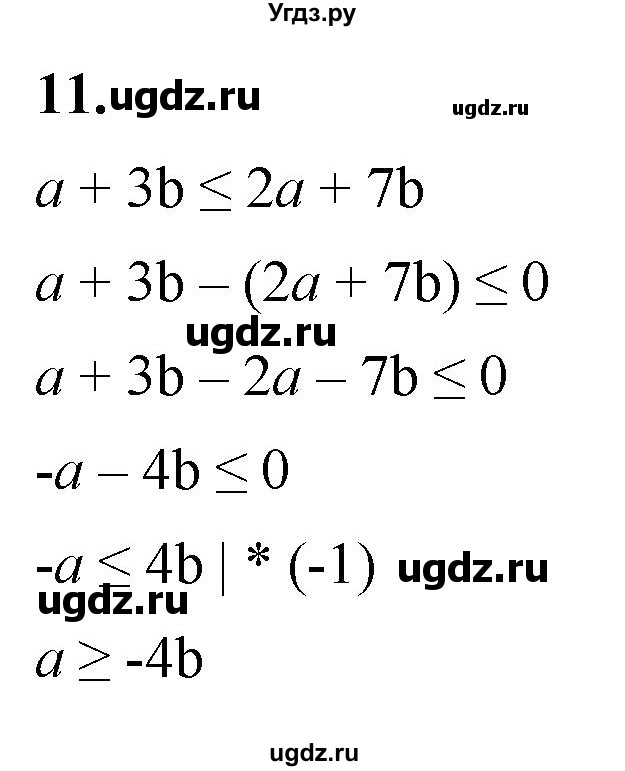 ГДЗ (Решебник к тетради 2023) по алгебре 8 класс (рабочая тетрадь) Колягин Ю. М. / §5 / 11