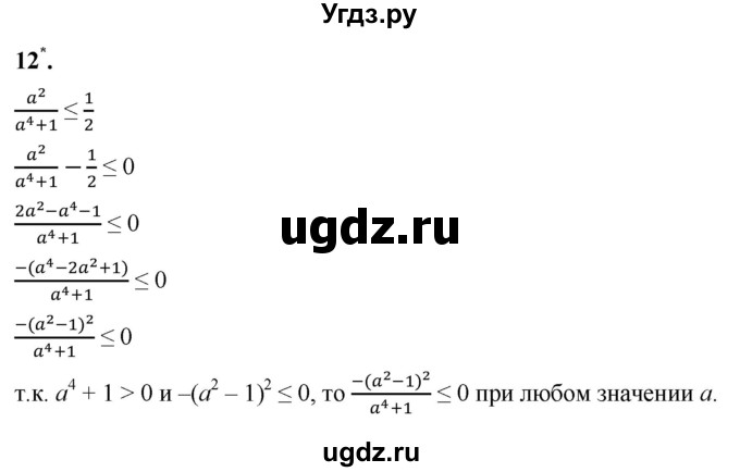 ГДЗ (Решебник к тетради 2023) по алгебре 8 класс (рабочая тетрадь) Колягин Ю. М. / §5 / 12