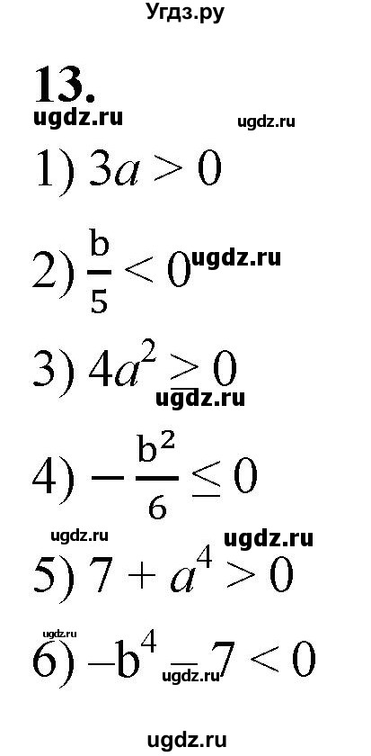 ГДЗ (Решебник к тетради 2023) по алгебре 8 класс (рабочая тетрадь) Колягин Ю. М. / §5 / 13