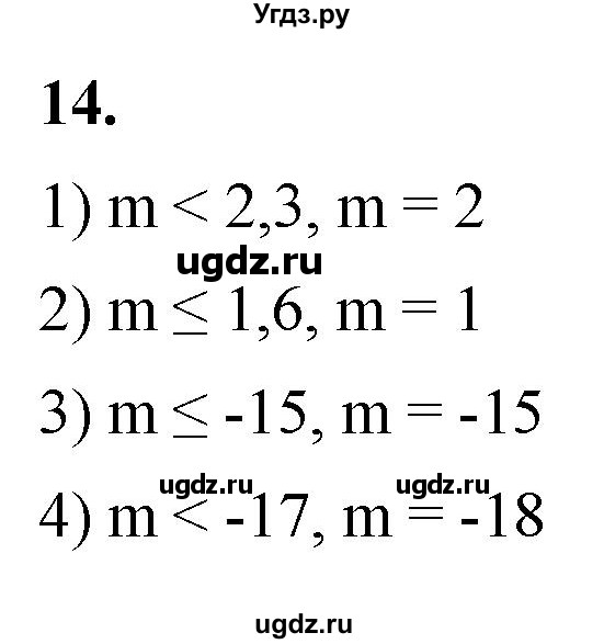 ГДЗ (Решебник к тетради 2023) по алгебре 8 класс (рабочая тетрадь) Колягин Ю. М. / §5 / 14