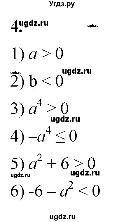 ГДЗ (Решебник к тетради 2023) по алгебре 8 класс (рабочая тетрадь) Колягин Ю. М. / §5 / 4