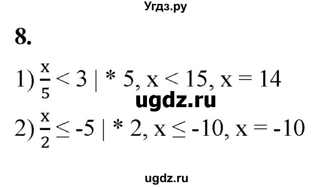 ГДЗ (Решебник к тетради 2023) по алгебре 8 класс (рабочая тетрадь) Колягин Ю. М. / §5 / 8
