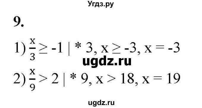 ГДЗ (Решебник к тетради 2023) по алгебре 8 класс (рабочая тетрадь) Колягин Ю. М. / §5 / 9