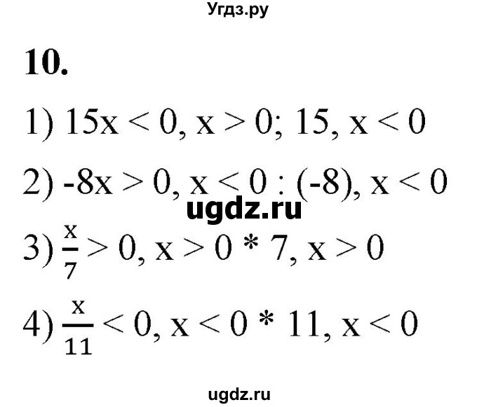 ГДЗ (Решебник к тетради 2023) по алгебре 8 класс (рабочая тетрадь) Колягин Ю. М. / §6 / 10