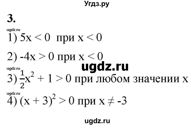 ГДЗ (Решебник к тетради 2023) по алгебре 8 класс (рабочая тетрадь) Колягин Ю. М. / §6 / 3