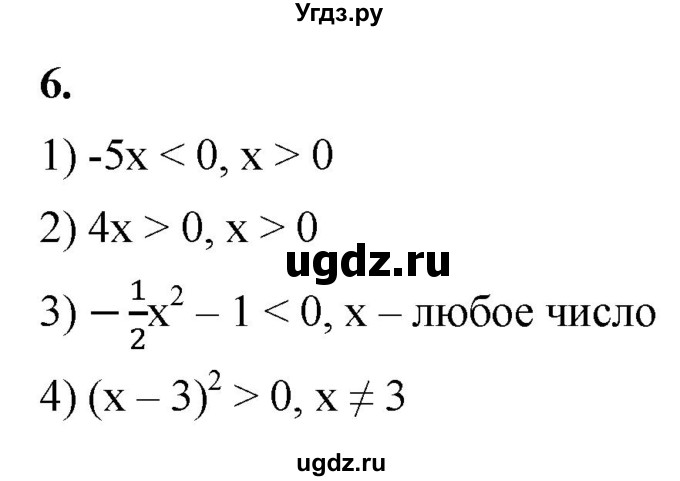ГДЗ (Решебник к тетради 2023) по алгебре 8 класс (рабочая тетрадь) Колягин Ю. М. / §6 / 6