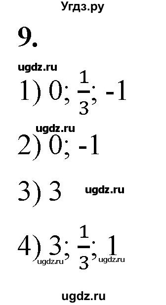 ГДЗ (Решебник к тетради 2023) по алгебре 8 класс (рабочая тетрадь) Колягин Ю. М. / §6 / 9