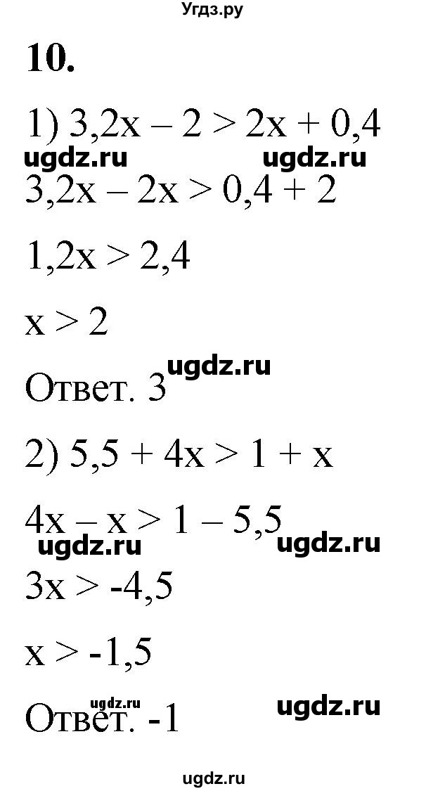 ГДЗ (Решебник к тетради 2023) по алгебре 8 класс (рабочая тетрадь) Колягин Ю. М. / §7 / 10