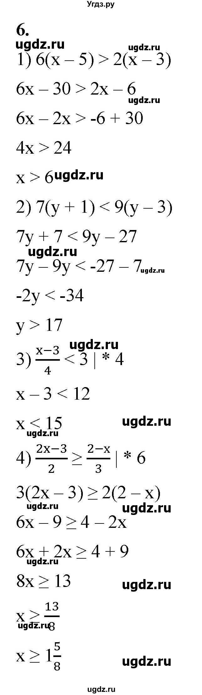 ГДЗ (Решебник к тетради 2023) по алгебре 8 класс (рабочая тетрадь) Колягин Ю. М. / §7 / 6
