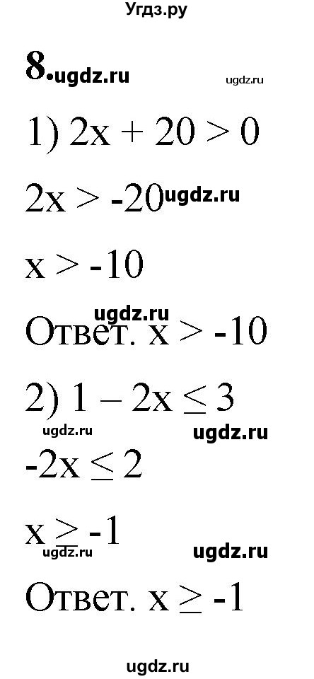 ГДЗ (Решебник к тетради 2023) по алгебре 8 класс (рабочая тетрадь) Колягин Ю. М. / §7 / 8