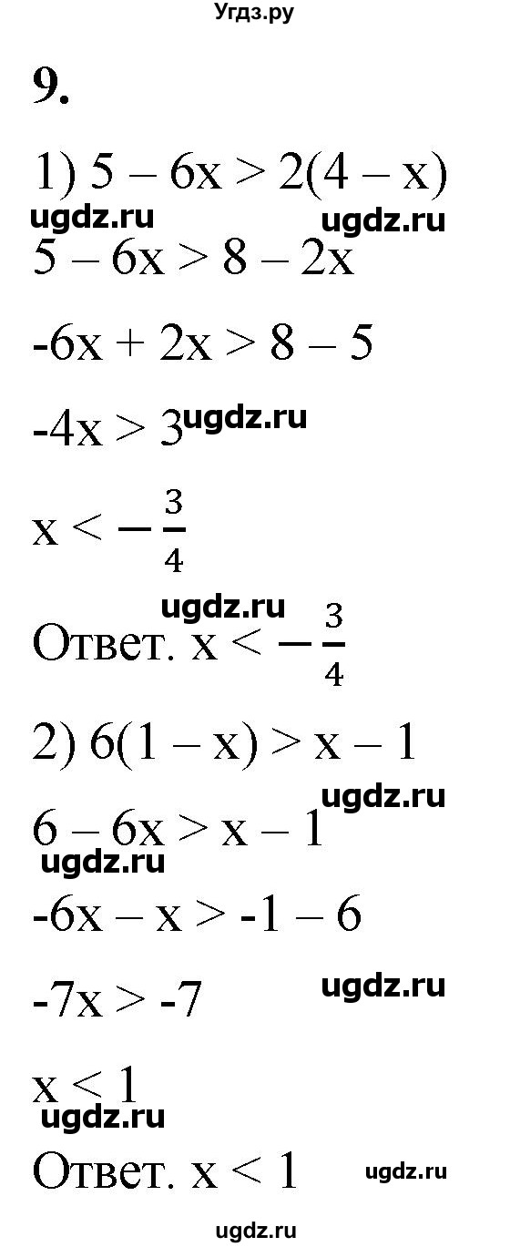 ГДЗ (Решебник к тетради 2023) по алгебре 8 класс (рабочая тетрадь) Колягин Ю. М. / §7 / 9