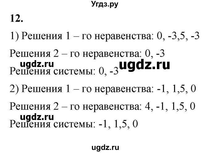 ГДЗ (Решебник к тетради 2023) по алгебре 8 класс (рабочая тетрадь) Колягин Ю. М. / §8 / 12