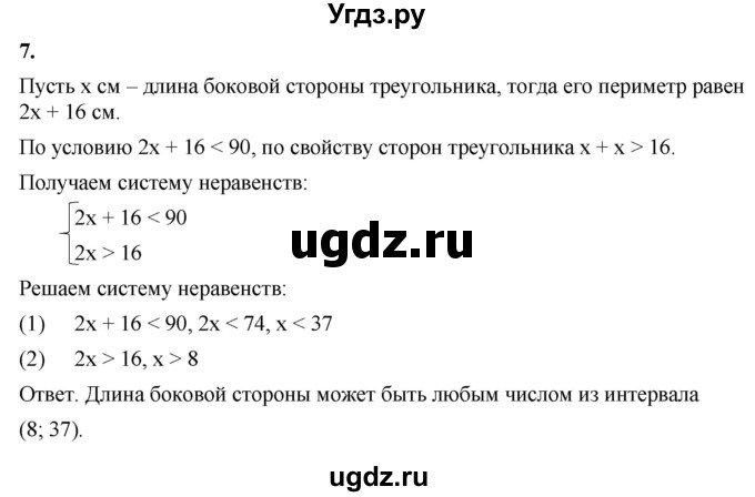 ГДЗ (Решебник к тетради 2023) по алгебре 8 класс (рабочая тетрадь) Колягин Ю. М. / §9 / 7