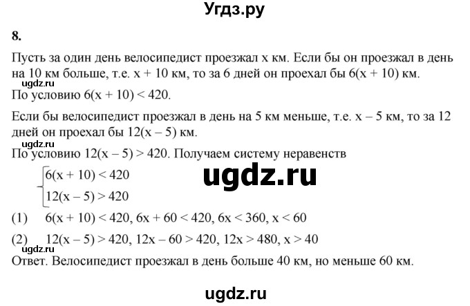 ГДЗ (Решебник к тетради 2023) по алгебре 8 класс (рабочая тетрадь) Колягин Ю. М. / §9 / 8