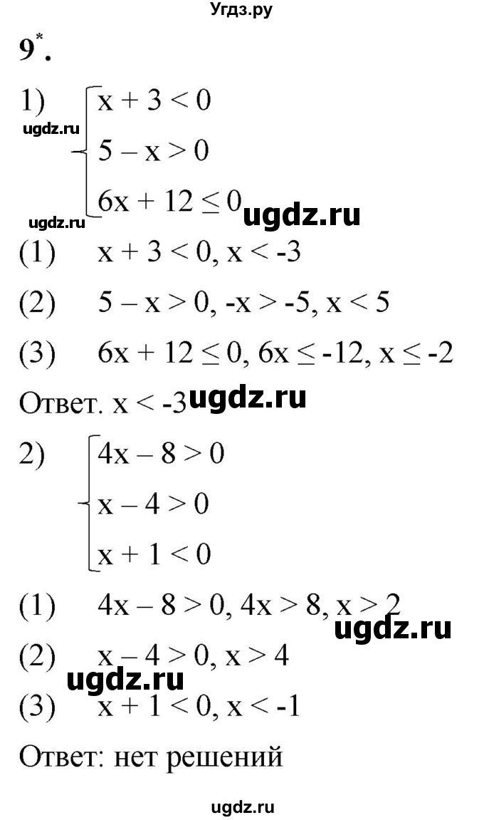 ГДЗ (Решебник к тетради 2023) по алгебре 8 класс (рабочая тетрадь) Колягин Ю. М. / §9 / 9