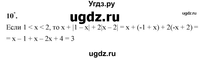 ГДЗ (Решебник к тетради 2023) по алгебре 8 класс (рабочая тетрадь) Колягин Ю. М. / §10 / 10