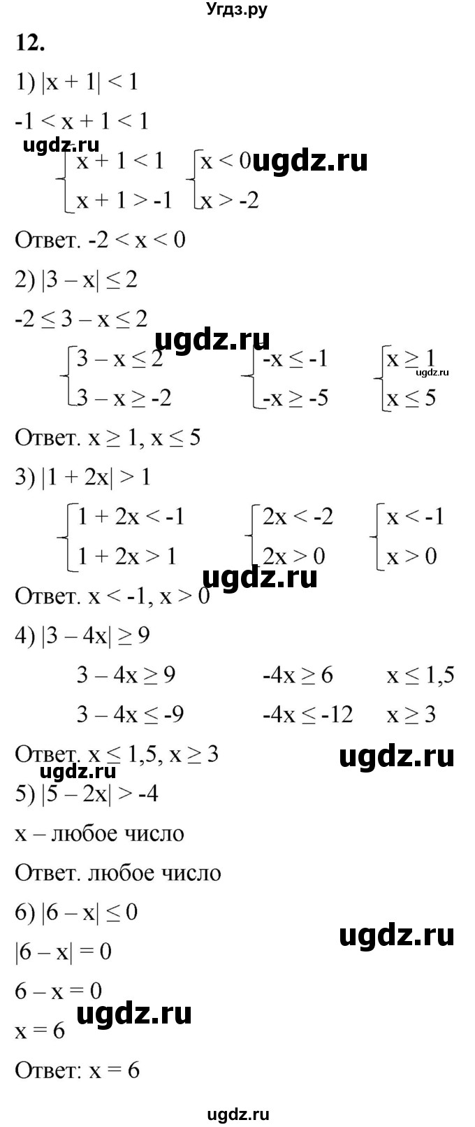 ГДЗ (Решебник к тетради 2023) по алгебре 8 класс (рабочая тетрадь) Колягин Ю. М. / §10 / 12