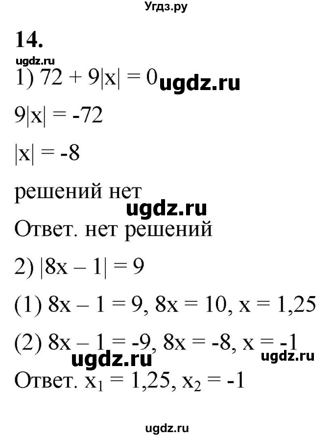 ГДЗ (Решебник к тетради 2023) по алгебре 8 класс (рабочая тетрадь) Колягин Ю. М. / §10 / 14