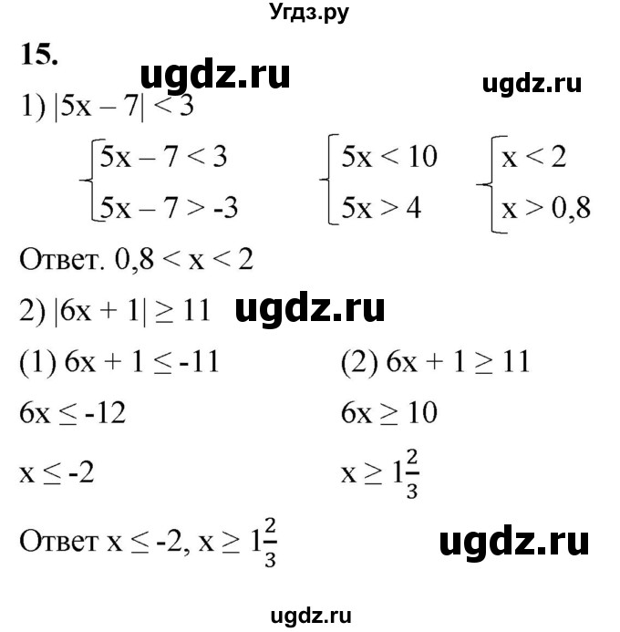 ГДЗ (Решебник к тетради 2023) по алгебре 8 класс (рабочая тетрадь) Колягин Ю. М. / §10 / 15