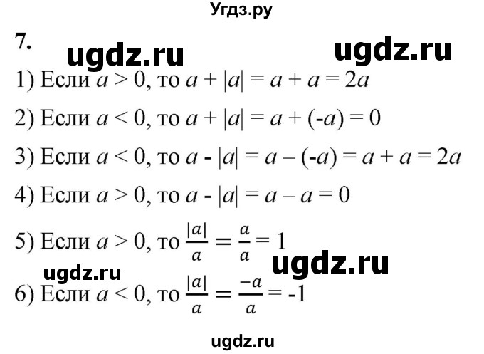 ГДЗ (Решебник к тетради 2023) по алгебре 8 класс (рабочая тетрадь) Колягин Ю. М. / §10 / 7
