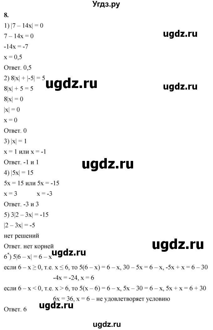 ГДЗ (Решебник к тетради 2023) по алгебре 8 класс (рабочая тетрадь) Колягин Ю. М. / §10 / 8