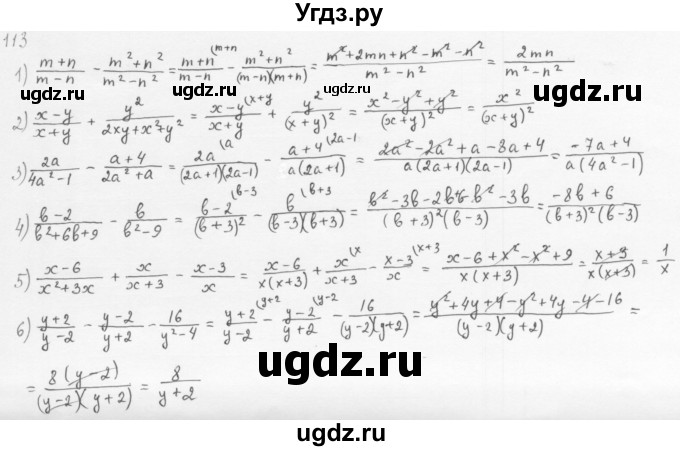 ГДЗ (Решебник к учебнику 2016) по алгебре 8 класс А.Г. Мерзляк / номер / 113