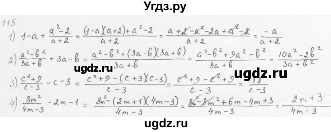 ГДЗ (Решебник к учебнику 2016) по алгебре 8 класс А.Г. Мерзляк / номер / 115