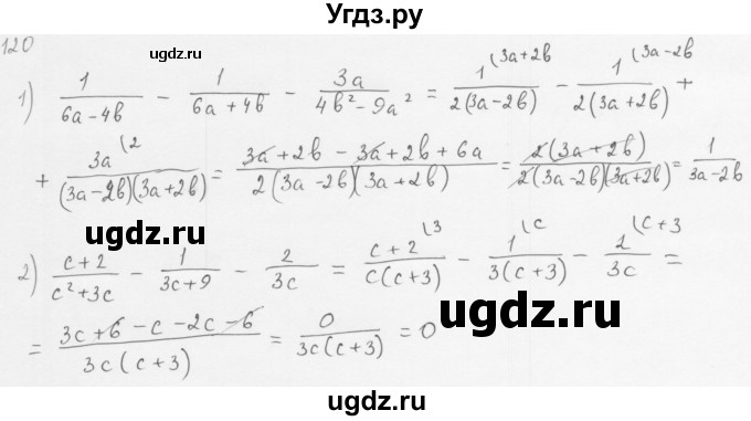 ГДЗ (Решебник к учебнику 2016) по алгебре 8 класс А.Г. Мерзляк / номер / 120