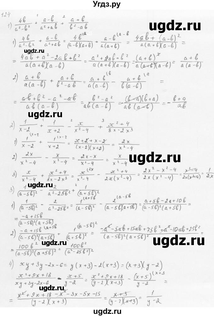 ГДЗ (Решебник к учебнику 2016) по алгебре 8 класс А.Г. Мерзляк / номер / 124