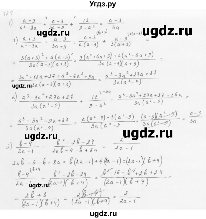 ГДЗ (Решебник к учебнику 2016) по алгебре 8 класс А.Г. Мерзляк / номер / 125