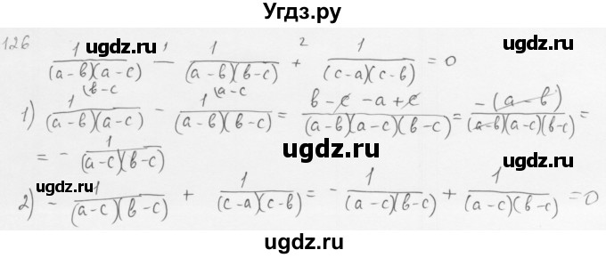 ГДЗ (Решебник к учебнику 2016) по алгебре 8 класс А.Г. Мерзляк / номер / 126